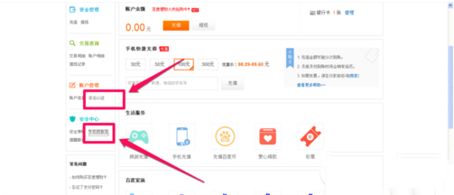 百度钱包手机锁是什么？怎么开？百度钱包手机锁开通方法