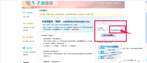百度钱包手机锁是什么？怎么开？百度钱包手机锁开通方法