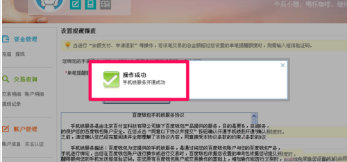 百度钱包手机锁是什么？怎么开？百度钱包手机锁开通方法