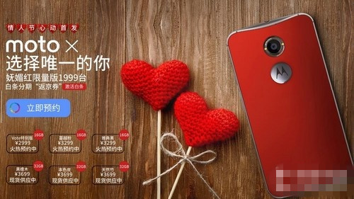 为情人节定制 Moto X妩媚红限量版首发 