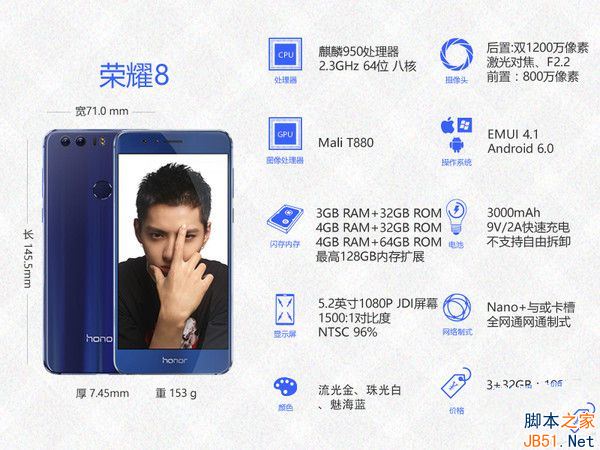 荣耀8配置