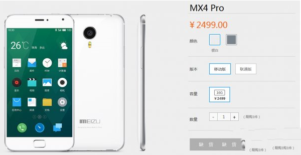 魅族mx4 pro白色版为什么总缺货？白色版mx4 pro缺货原因