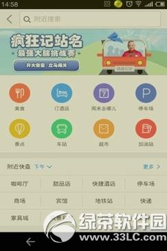 高德地图和高德导航区别有哪些？高德地图和高德导航的区别4