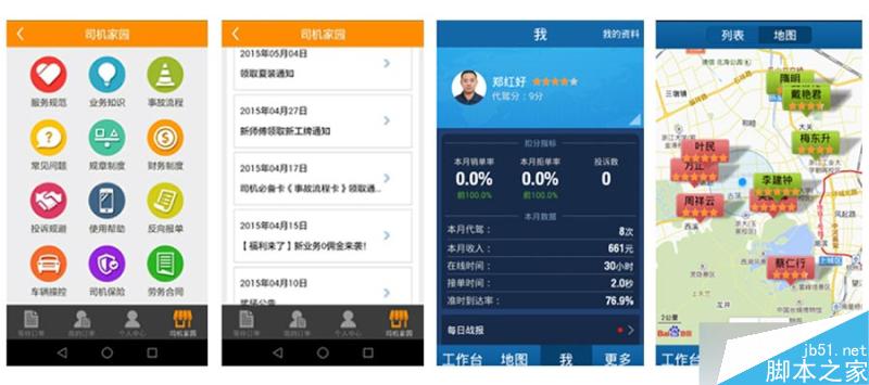 滴滴代驾APP司机端UI设计总结 脚本之家 设计理论
