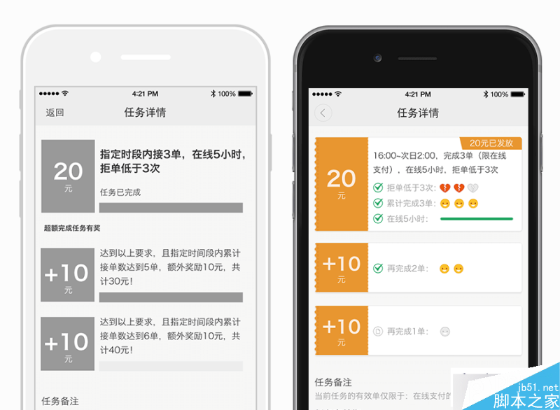 滴滴代驾APP司机端UI设计总结 脚本之家 设计理论