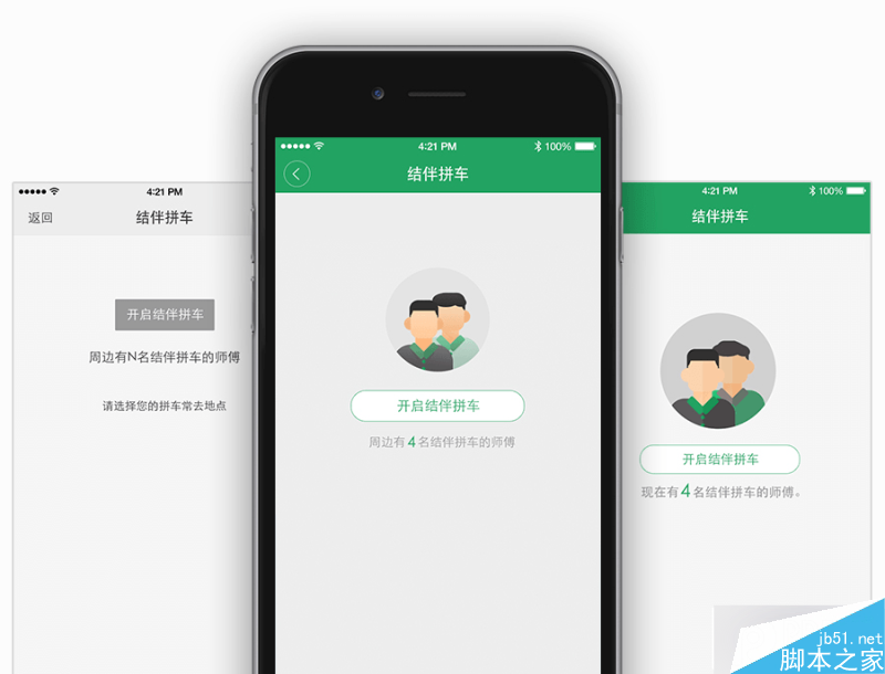 滴滴代驾APP司机端UI设计总结 脚本之家 设计理论