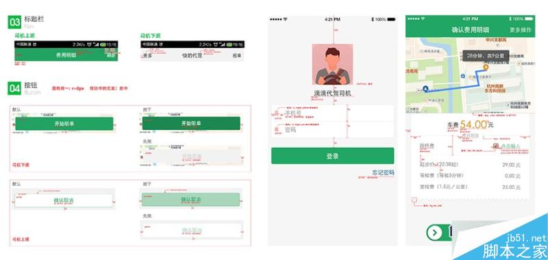 滴滴代驾APP司机端UI设计总结 脚本之家 设计理论