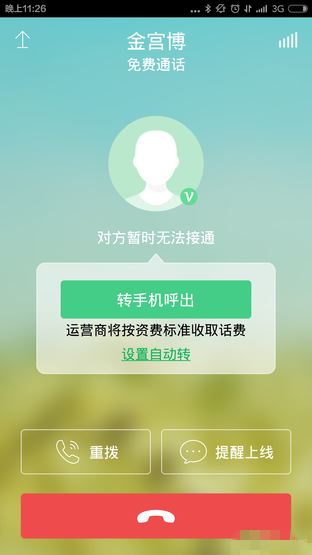 免费电话哪家强？5款网络电话App对比 