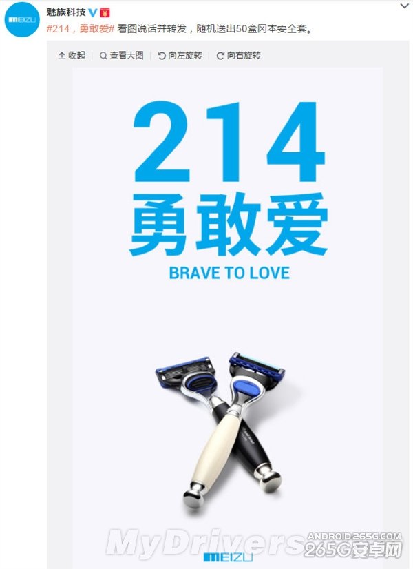 别人送红包 魅族竟然要送安全套