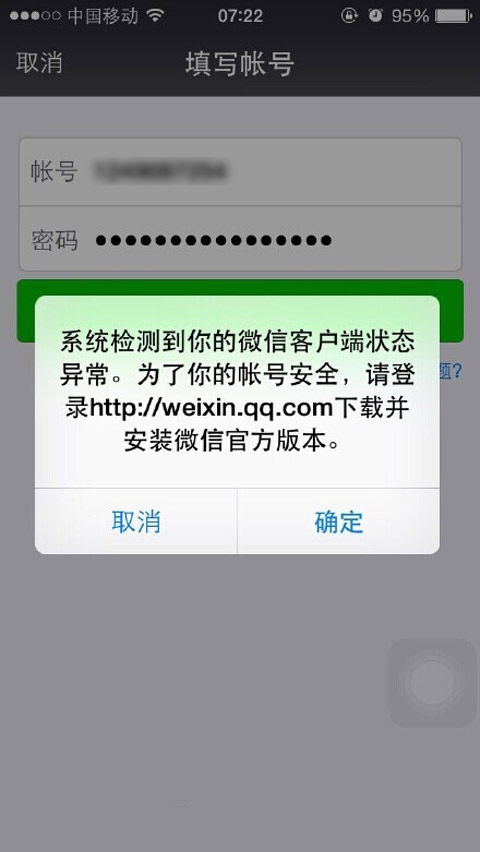 微信,微信共存版,