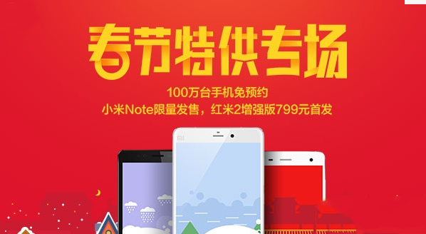 2015小米春节特供专场抢购攻略 小米春节特供专场活动详情