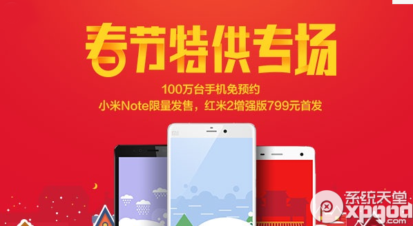 小米春节特供专场活动地址 2015小米春节特供专场网址
