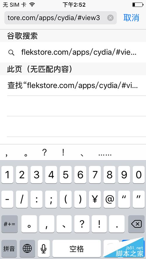 装逼必用！iOS9.3.2/9.3.3不越狱“装”Cydia教程