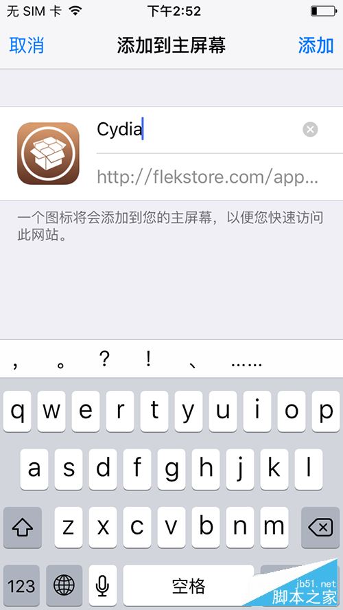 装逼必用！iOS9.3.2/9.3.3不越狱“装”Cydia教程