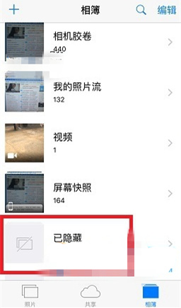 苹果iOS10怎么看隐藏照片 iOS10隐藏照片恢复查看教程1