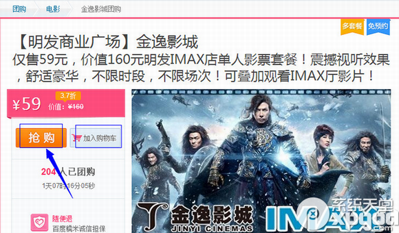 百度糯米怎么团购电影票？百度糯米团购电影票方法
