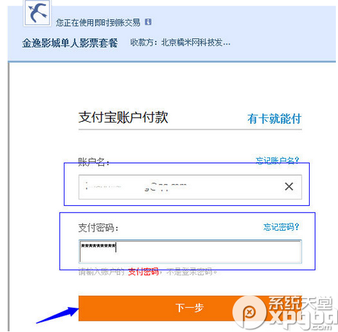 百度糯米怎么团购电影票？百度糯米团购电影票方法