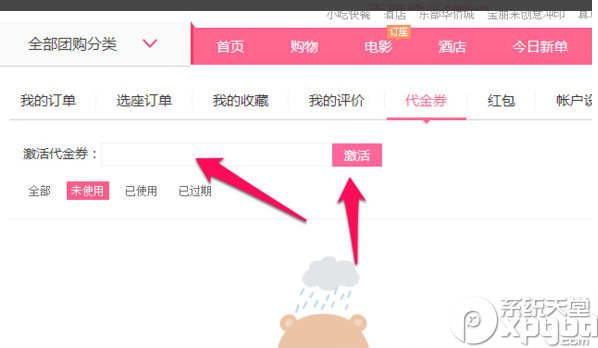 百度糯米代金券怎么激活？百度糯米代金券激活使用教程