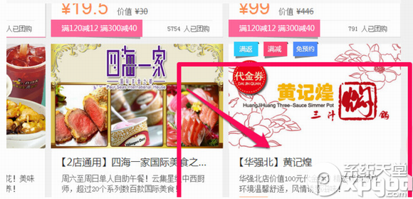 百度糯米代金券怎么激活？百度糯米代金券激活使用教程