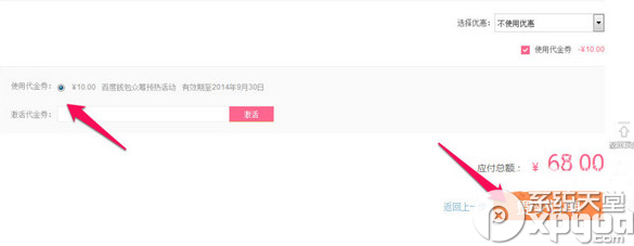 百度糯米代金券怎么激活？百度糯米代金券激活使用教程