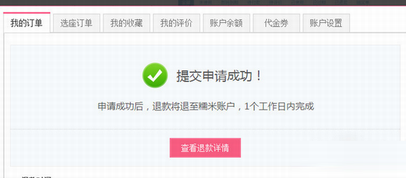 百度糯米怎么退款？百度糯米退款步骤