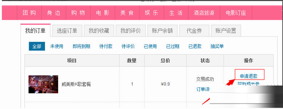 百度糯米怎么退款？百度糯米退款步骤