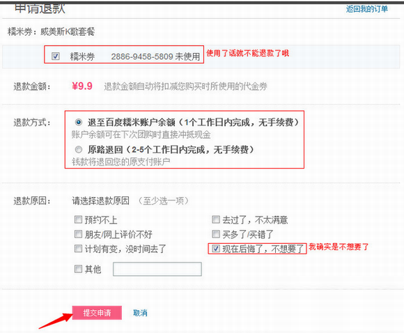 百度糯米怎么退款？百度糯米退款步骤
