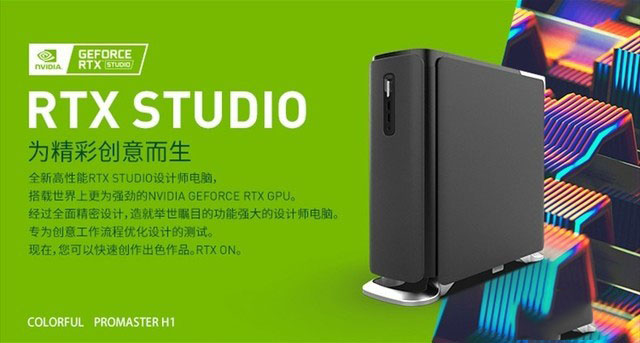 专为设计师打造 七彩虹ProMaster H1评测