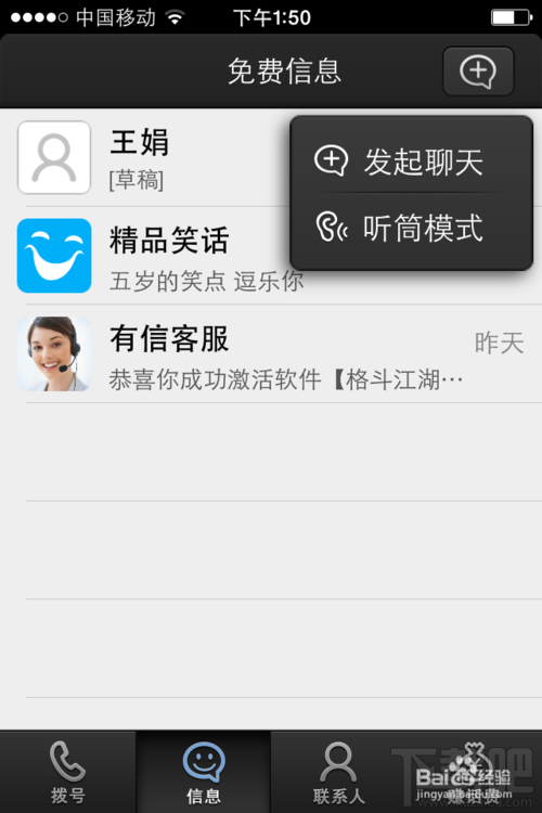 教你用有信免费打免费电话