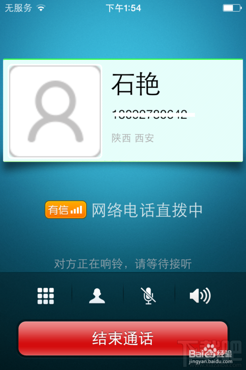 教你用有信免费打免费电话