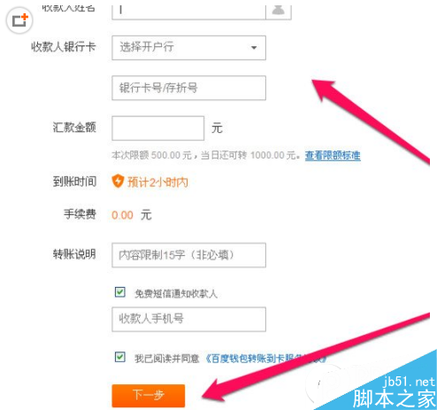 百度钱包怎么转账给好友？百度钱包转账教程