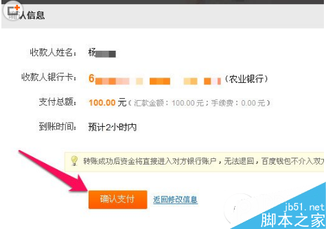 百度钱包怎么转账给好友？百度钱包转账教程