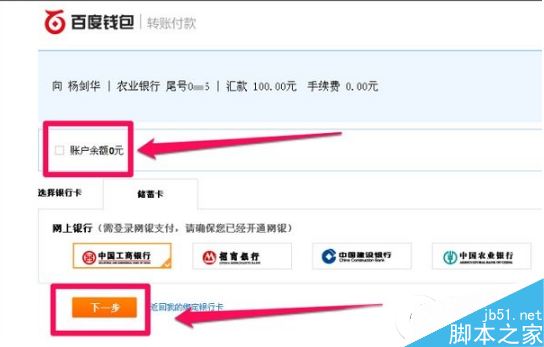百度钱包怎么转账给好友？百度钱包转账教程