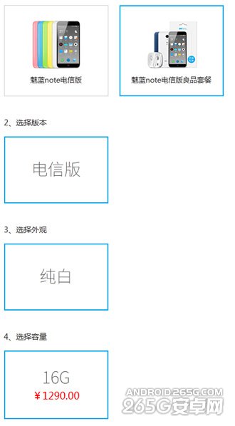 魅蓝Note电信版良品套餐耳机