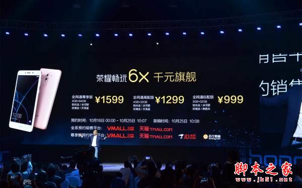 千元旗舰荣耀6X正式发布：双镜头999元起售