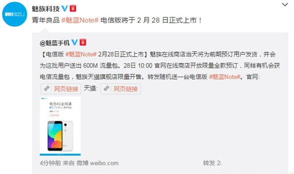 魅蓝note电信版什么时候开卖?魅蓝note电信版发售时间