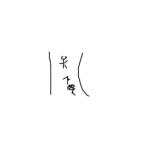 美女摄影师亲授自拍技巧