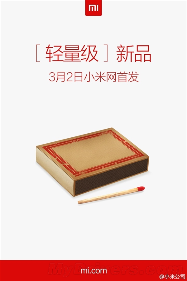 小米神秘新品曝光！难道是它？