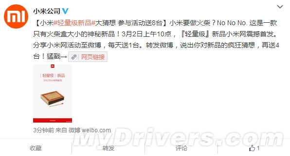 小米神秘新品曝光！难道是它？