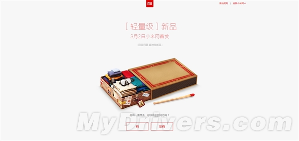 小米神秘新品曝光！难道是它？