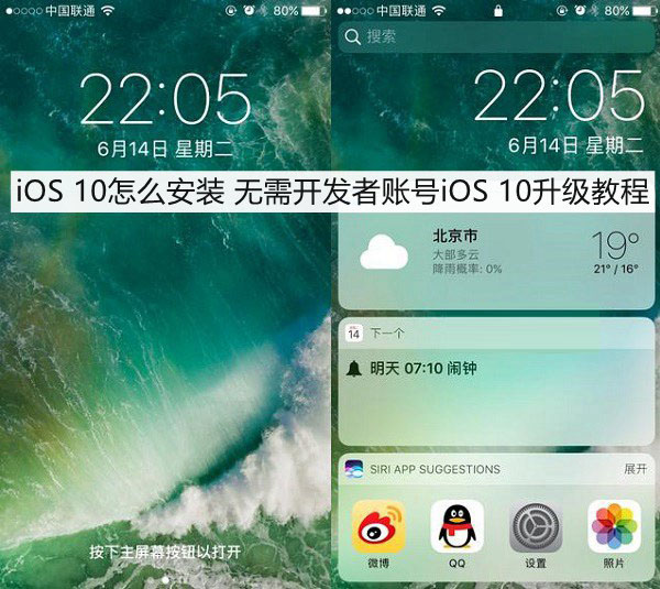 iOS 10怎么安装 无需开发者账号iOS 10升级教程