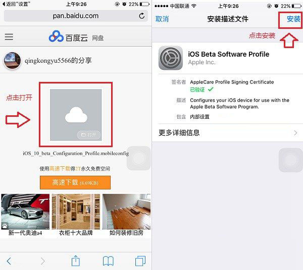 iOS 10怎么安装 无需开发者账号iOS 10升级教程