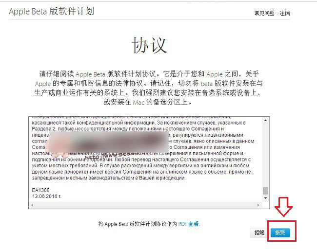 iOS 10公测版怎么申请 iOS10公测版升级方法与注意事项