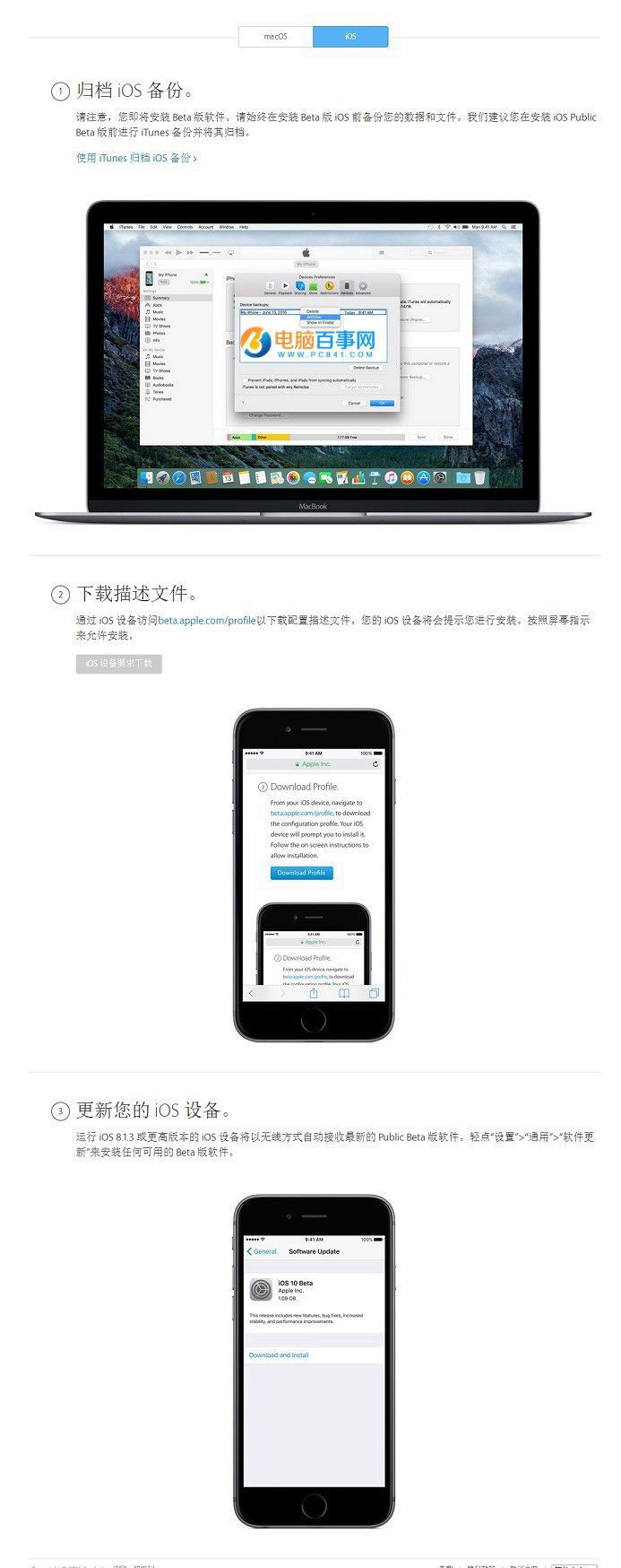 iOS 10公测版怎么升级 iOS10公测版申请教程