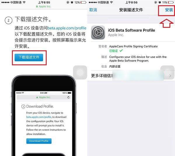 iOS 10公测版怎么升级 iOS10公测版申请教程