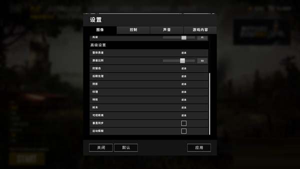 游戏设置 游戏设置