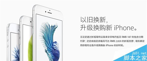 苹果良心!iPhone以旧换新大升级:小米也能换