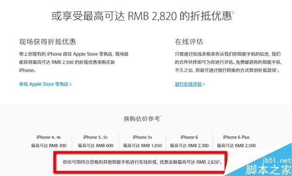 苹果良心!iPhone以旧换新大升级:小米也能换