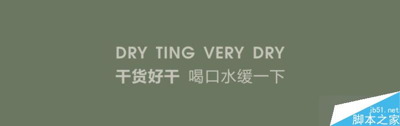 给设计新手的十大建议 脚本之家 设计理论