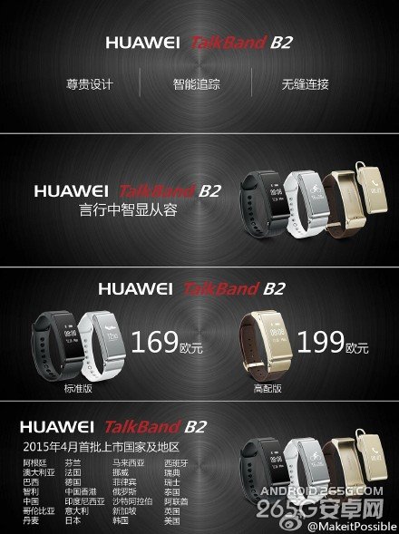 华为新品发布会直播 MWC2015图文直播